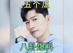 娱乐圈吃瓜爆料是真的吗,真相还是谣言？